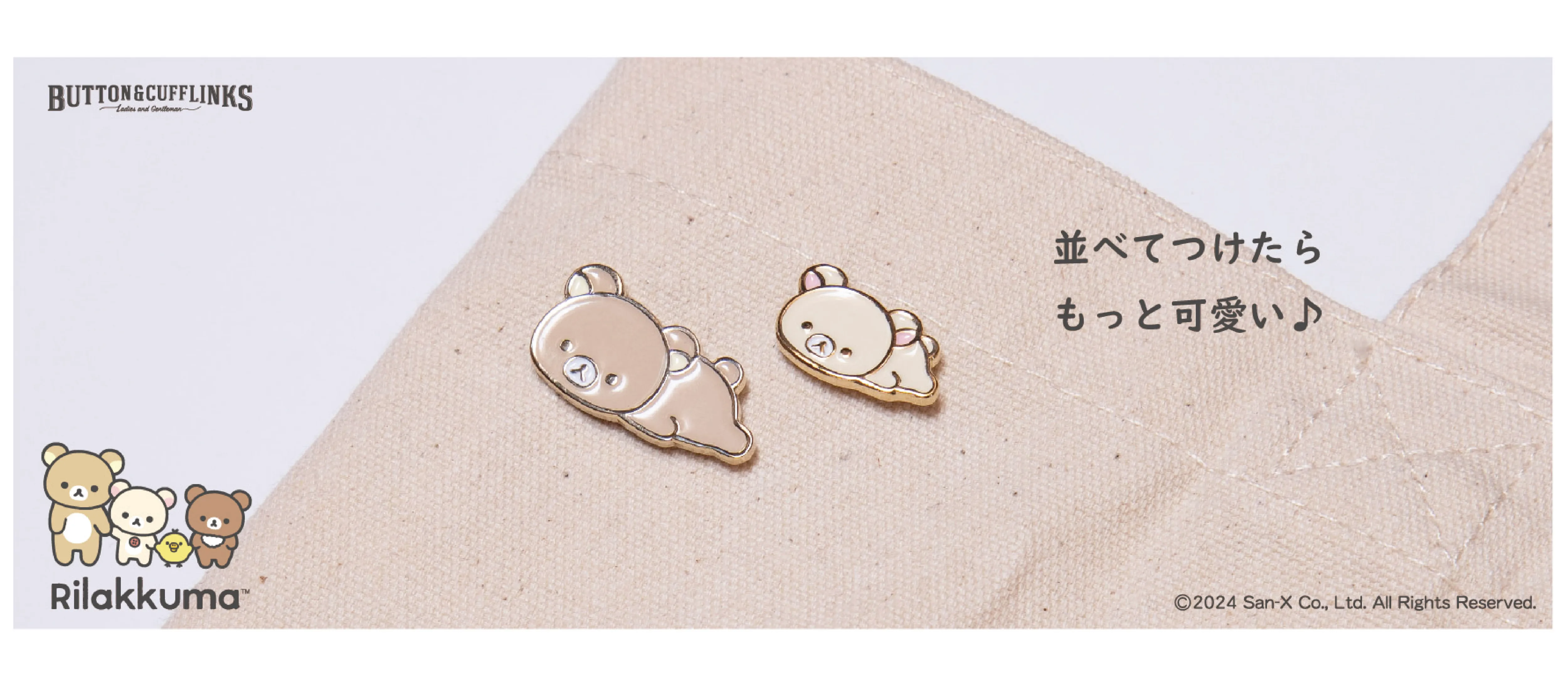 リラックマ』×『BUTTON&CUFFLINKS』コラボアクセサリー 第二弾 リラックマ』×『BUTTON&CUFFLINKS』コラボアクセサリー 第二弾