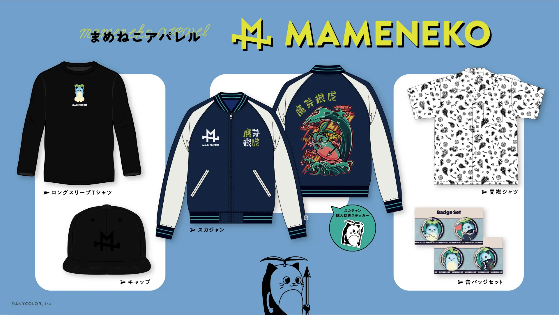 にじさんじ】まめねこプロデュースのアパレルブランドが始動！ | IP