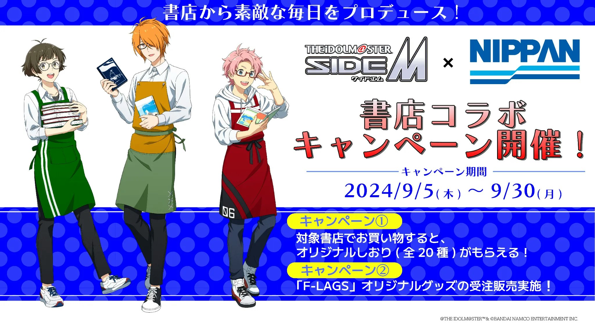アイドルマスター SideM」書店コラボキャンペーンが全国577書店で開催