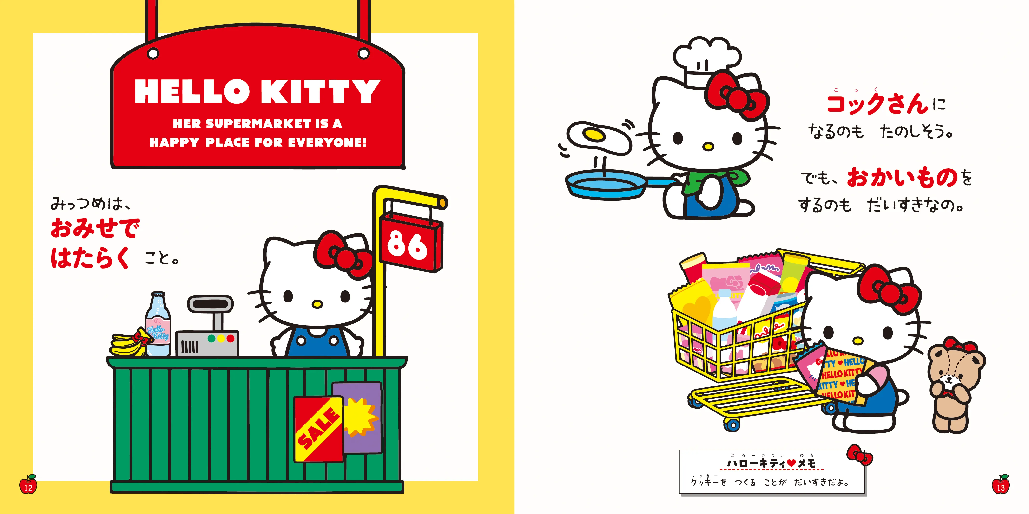 ハローキティの誕生日！50周年を記念したバースデー絵本『ゆめの