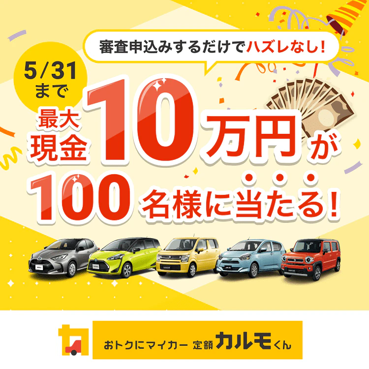 Web限定キャンペーン