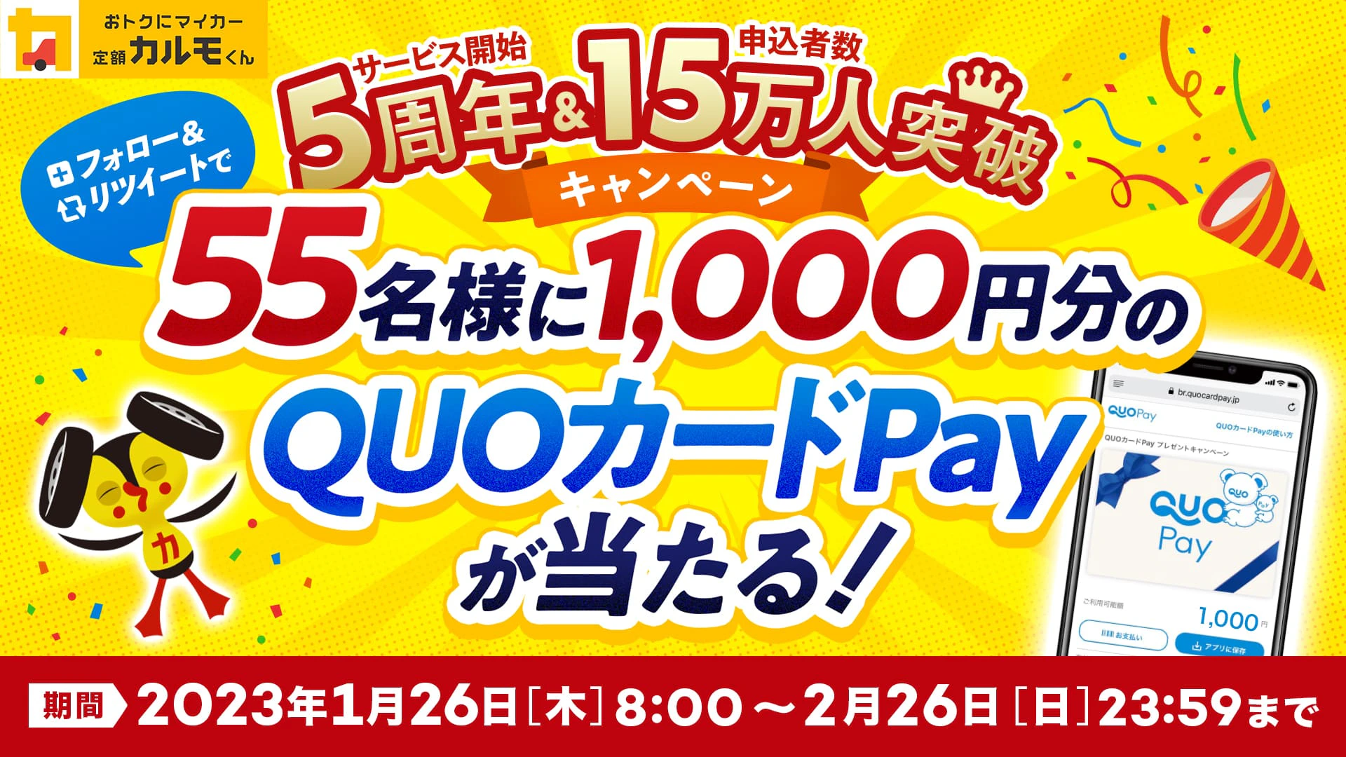 自動車サブスクサービス「定額カルモくん」提供開始から5周年！ 累計申込者数は15万人を突破しました