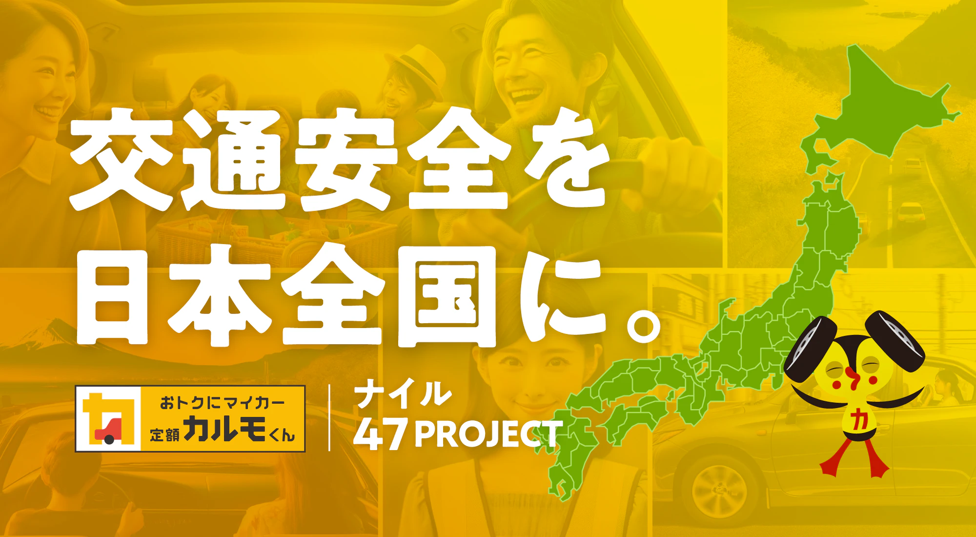 ナイルが鳥取県の「支え愛交通安全総合推進事業」と福井県の「県警察の防犯・交通安全対策応援事業」に寄付