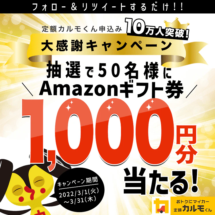 Twitterキャンペーン