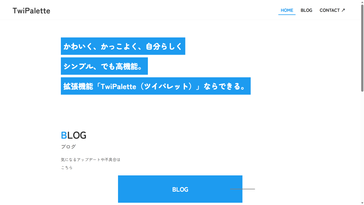 TwiPalette公式サイト/TwiPalette