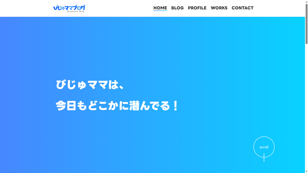 びじゅママブログ
