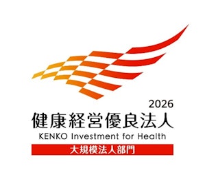 健康経営優良法人2026
