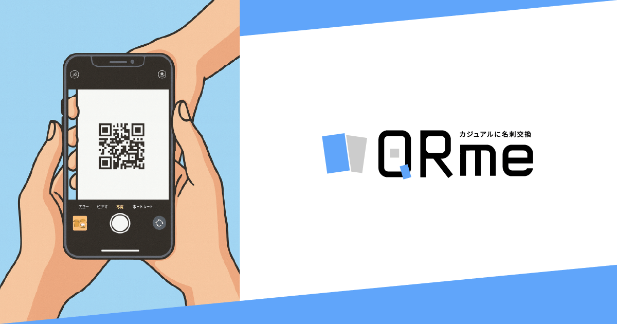 名刺アプリであなたのミカタに