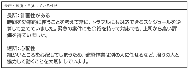 長所・短所の書き方
