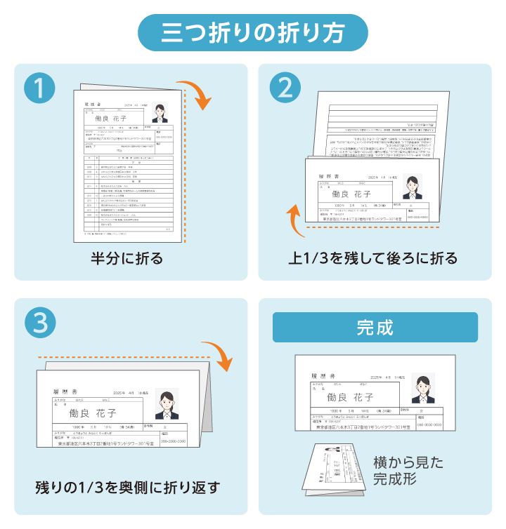 三つ折りの折り方
