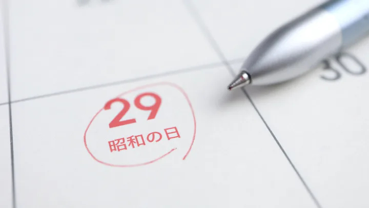 昭和の日はいつ？祝日の意味や歴史をわかりやすく解説