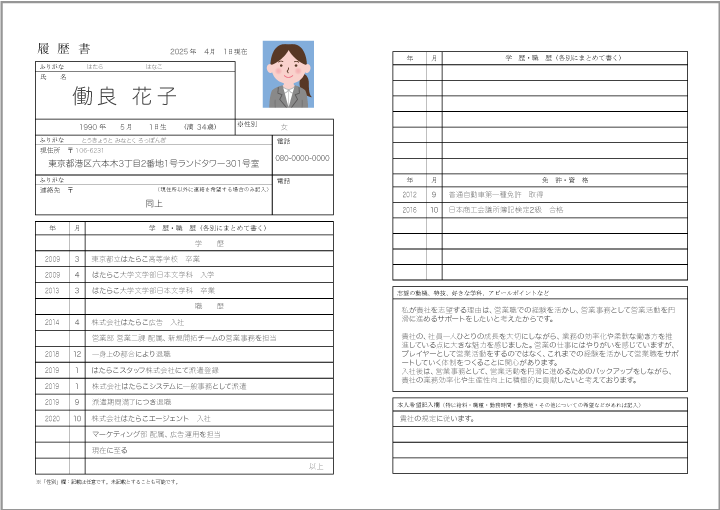 履歴書とは