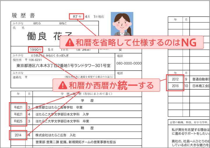 履歴書に何年か書くときのルール見本
