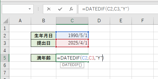 DATEDIF関数の使い方