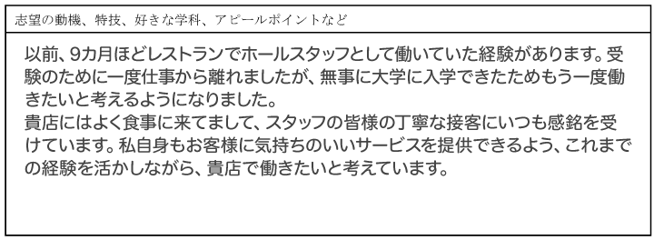 5.志望の動機、特技、好きな学科、アピールポイントなど