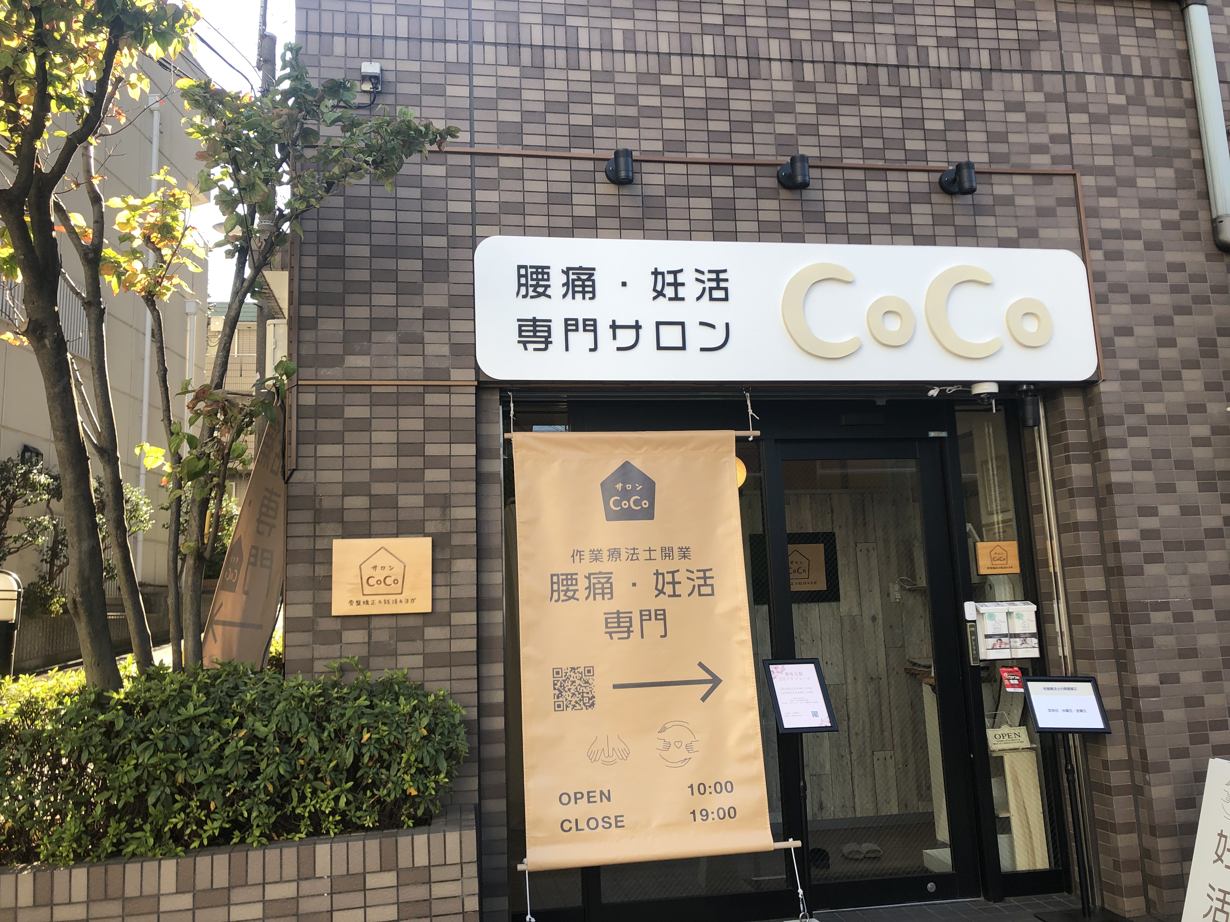 骨盤矯正＆妊活＆ヨガ サロンCoCo｜文京ソコヂカラ公式サイト