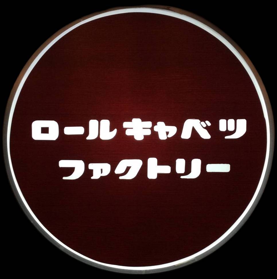Stretchble|ストレッチブル 根津店｜文京ソコヂカラ公式サイト