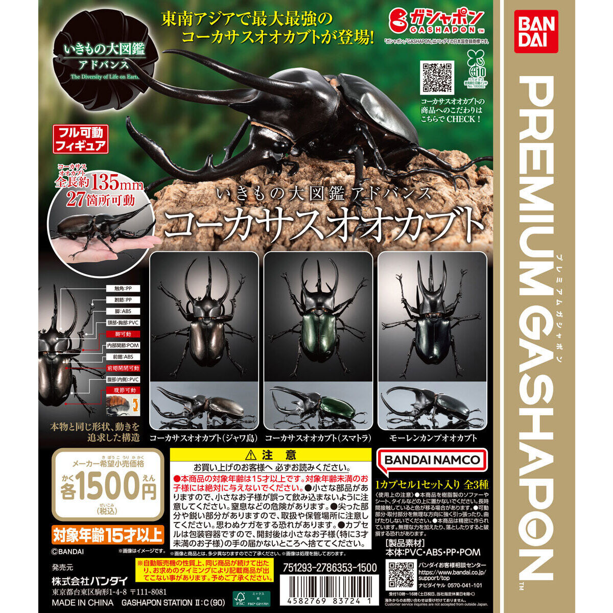 いきもの大図鑑アドバンス コーカサスオオカブト 東京都内入手ガイド 