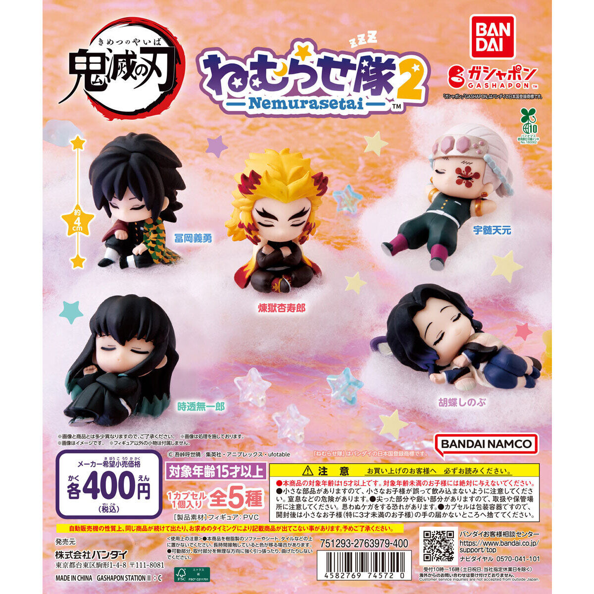 鬼滅の刃 ねむらせ隊 第2弾 - 柱たちの癒し系フィギュアが東京で大人気