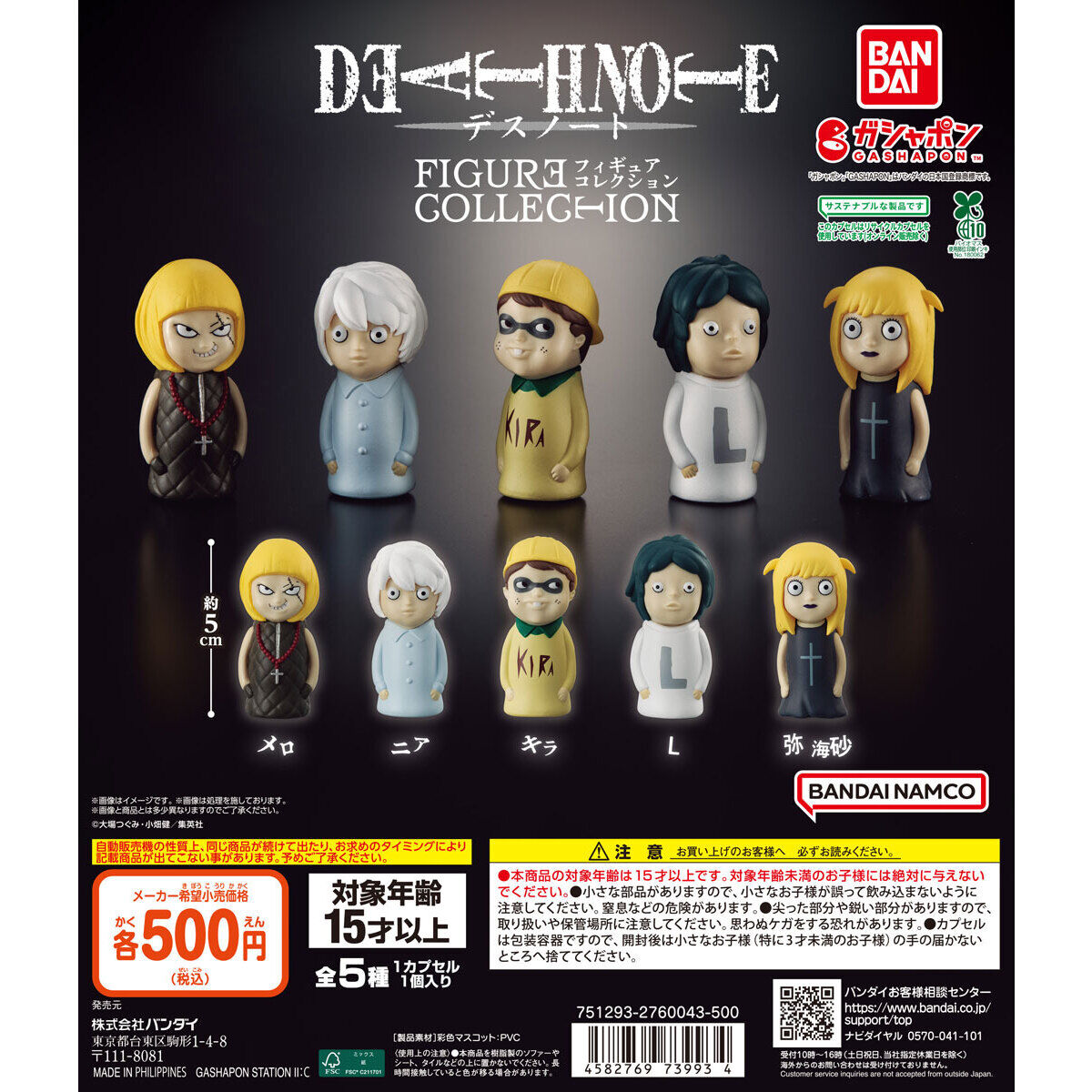 2025年最新・東京】DEATH NOTE FIGURE COLLECTIONの魅力を徹底解説