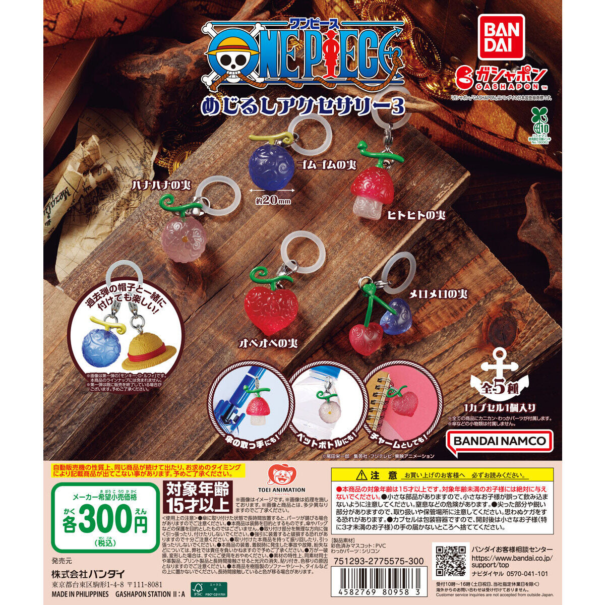 2025年最新・東京】ONE PIECE めじるしアクセサリー3の魅力を徹底解説 