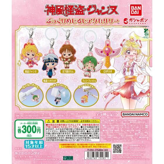 2025年最新・埼玉県】神風怪盗ジャンヌ ぷっくりめじるしアクセサリー
