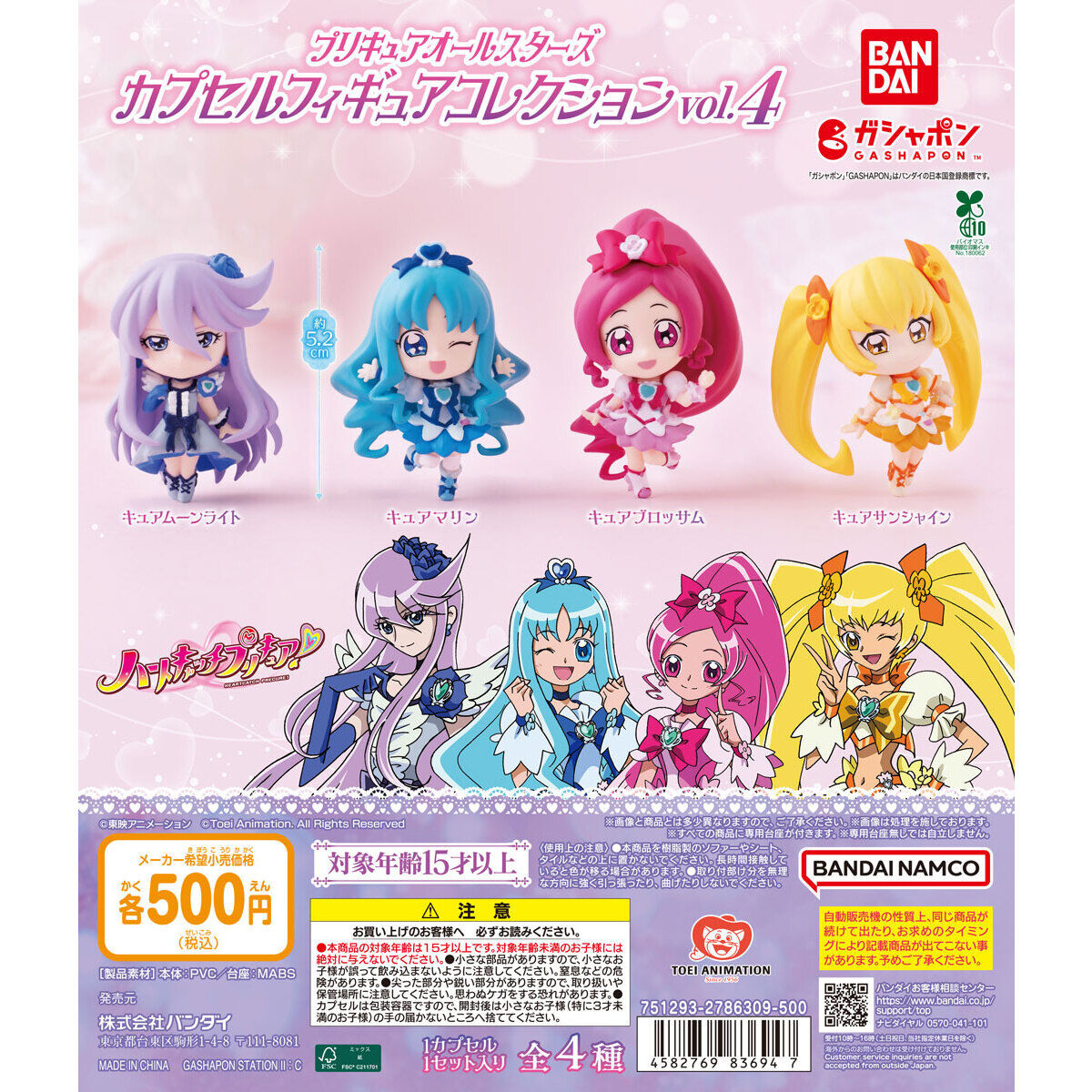 2025年最新・東京都】プリキュアオールスターズ カプセルフィギュア