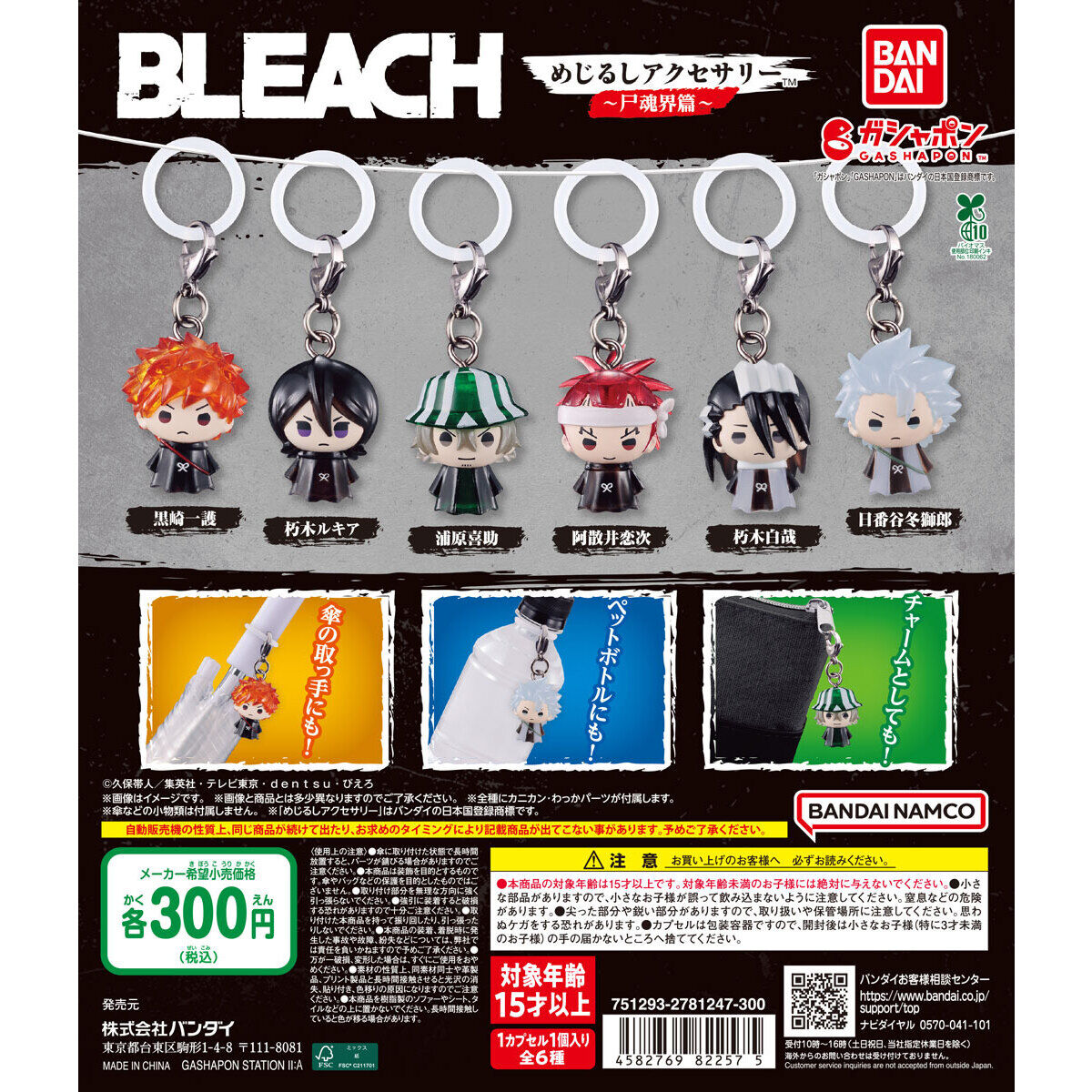 2025年最新・東京都】BLEACH めじるしアクセサリー～尸魂界篇～の魅力