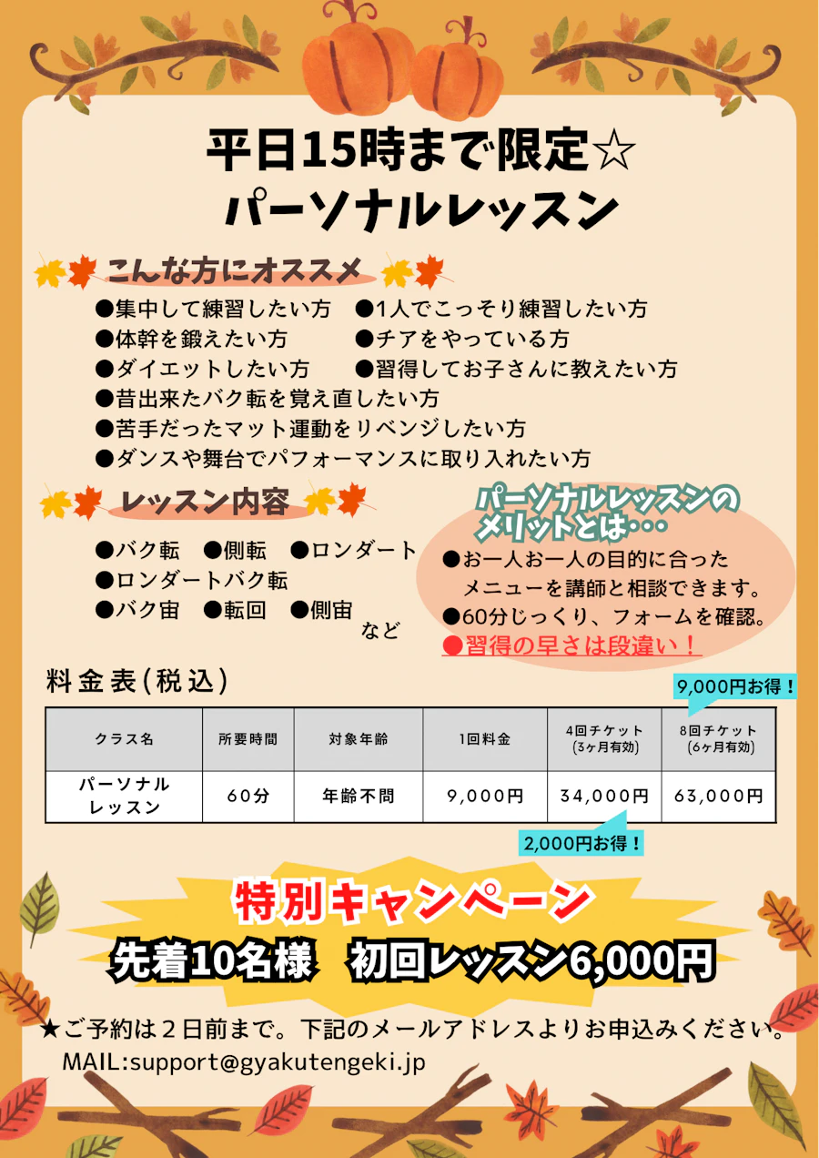 キャンペーン情報