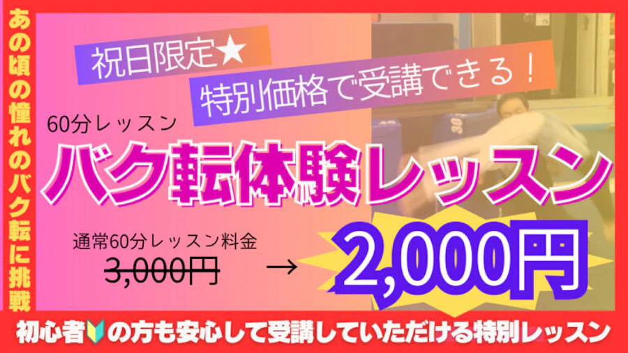キャンペーン情報