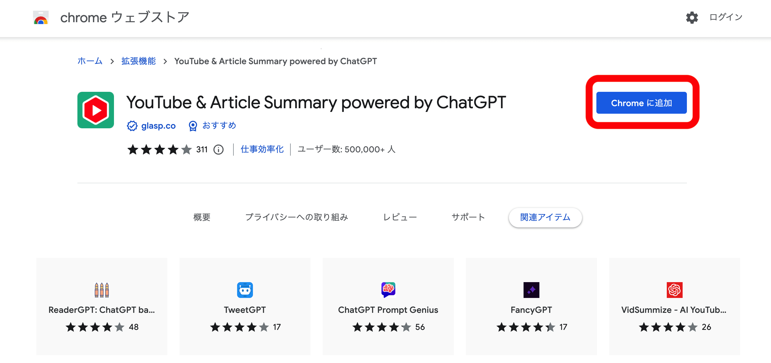YouTube & Article Summary powered by ChatGPT