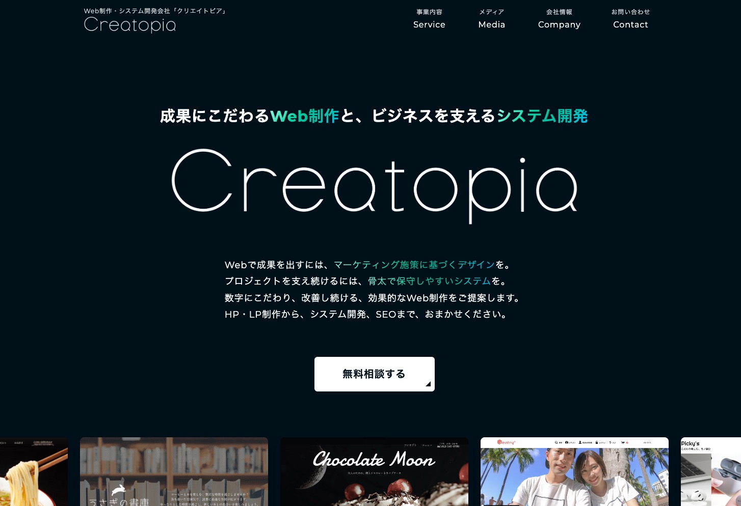 Web制作会社「Creatopia（クリエイトピア）」