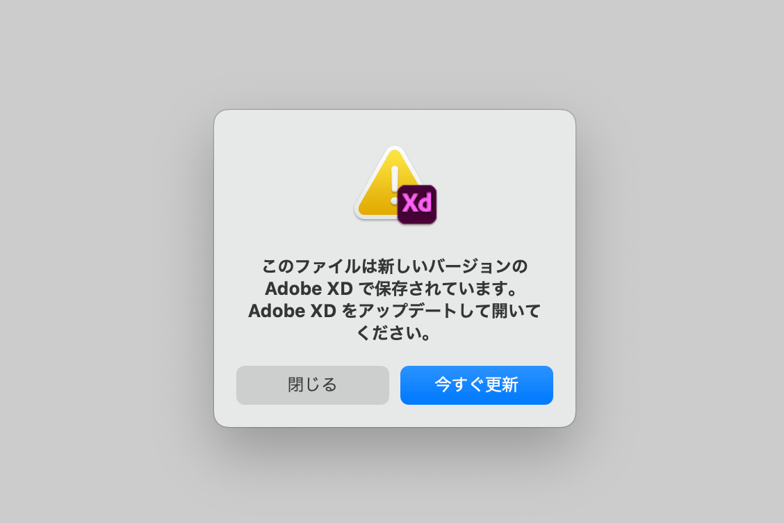 Adobe XDのエラーメッセージ