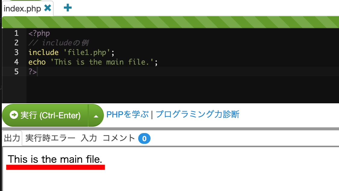 PHPのincludeの使用例出力画面
