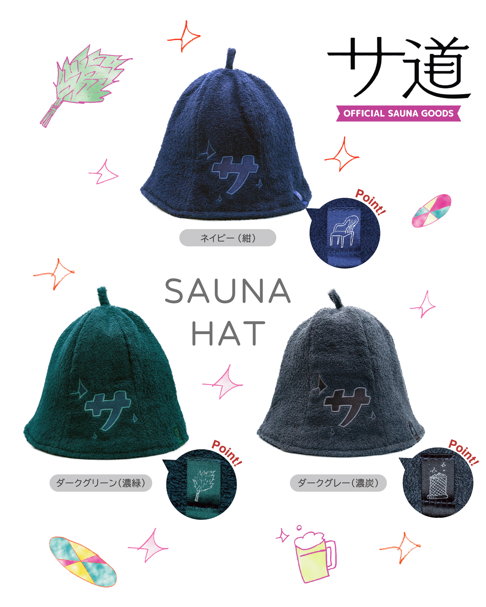 サ道らしさ”を持ち歩く。新作グッズ第3弾が登場 | Chill+