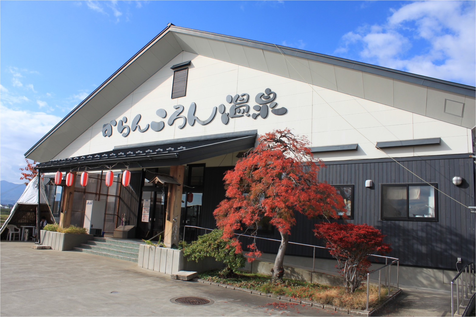 から ん ころん 温泉