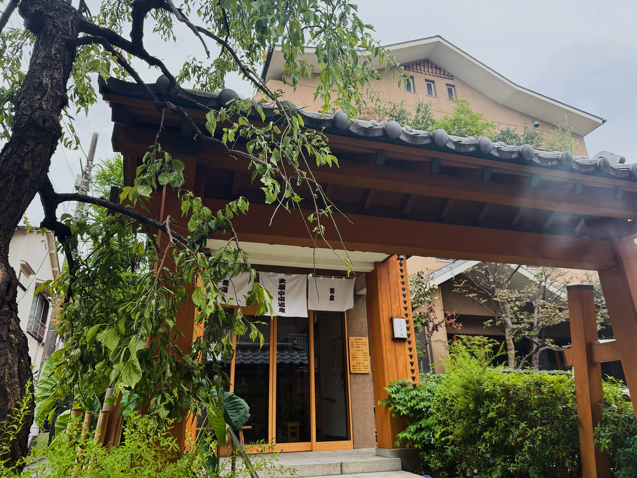 武蔵 小山 温泉 清水 湯