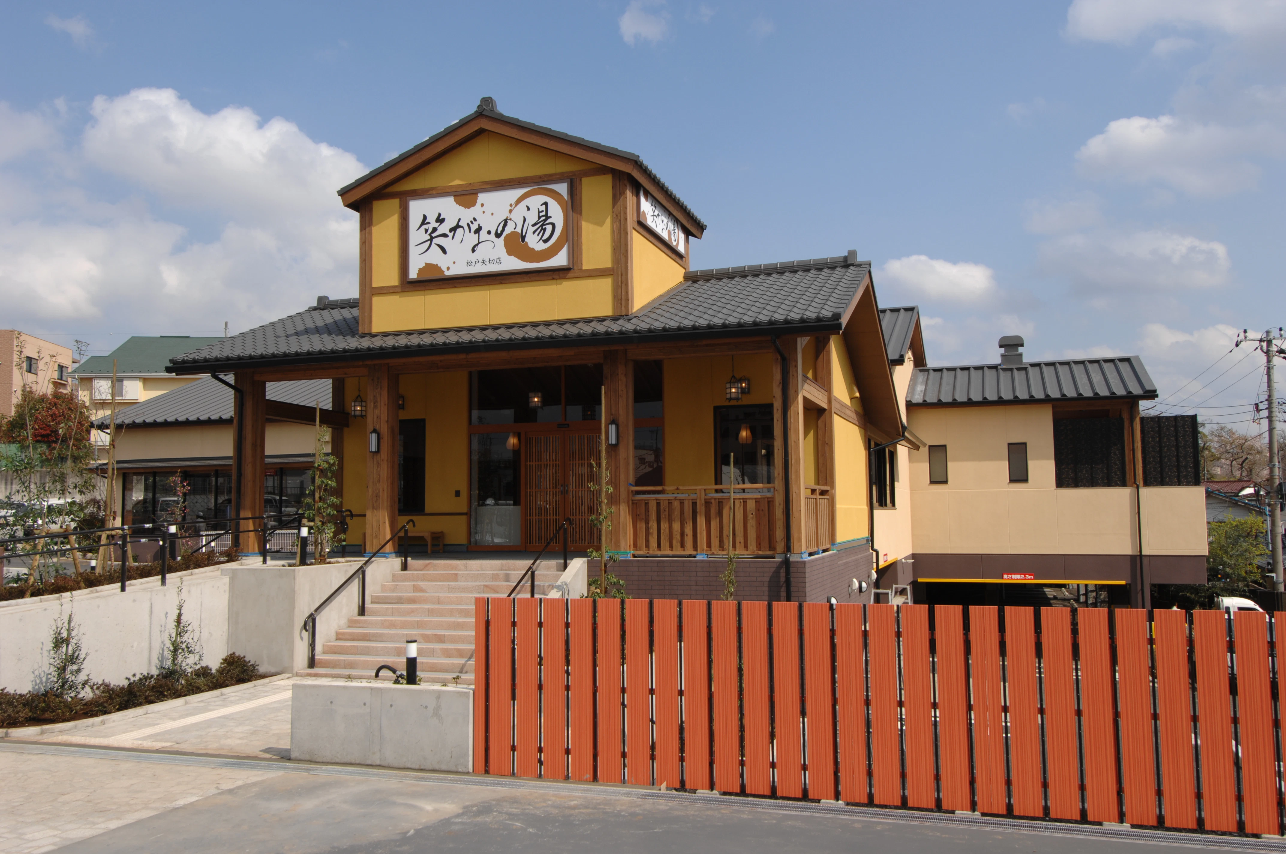 笑 が お の 湯 松戸 矢 切 店