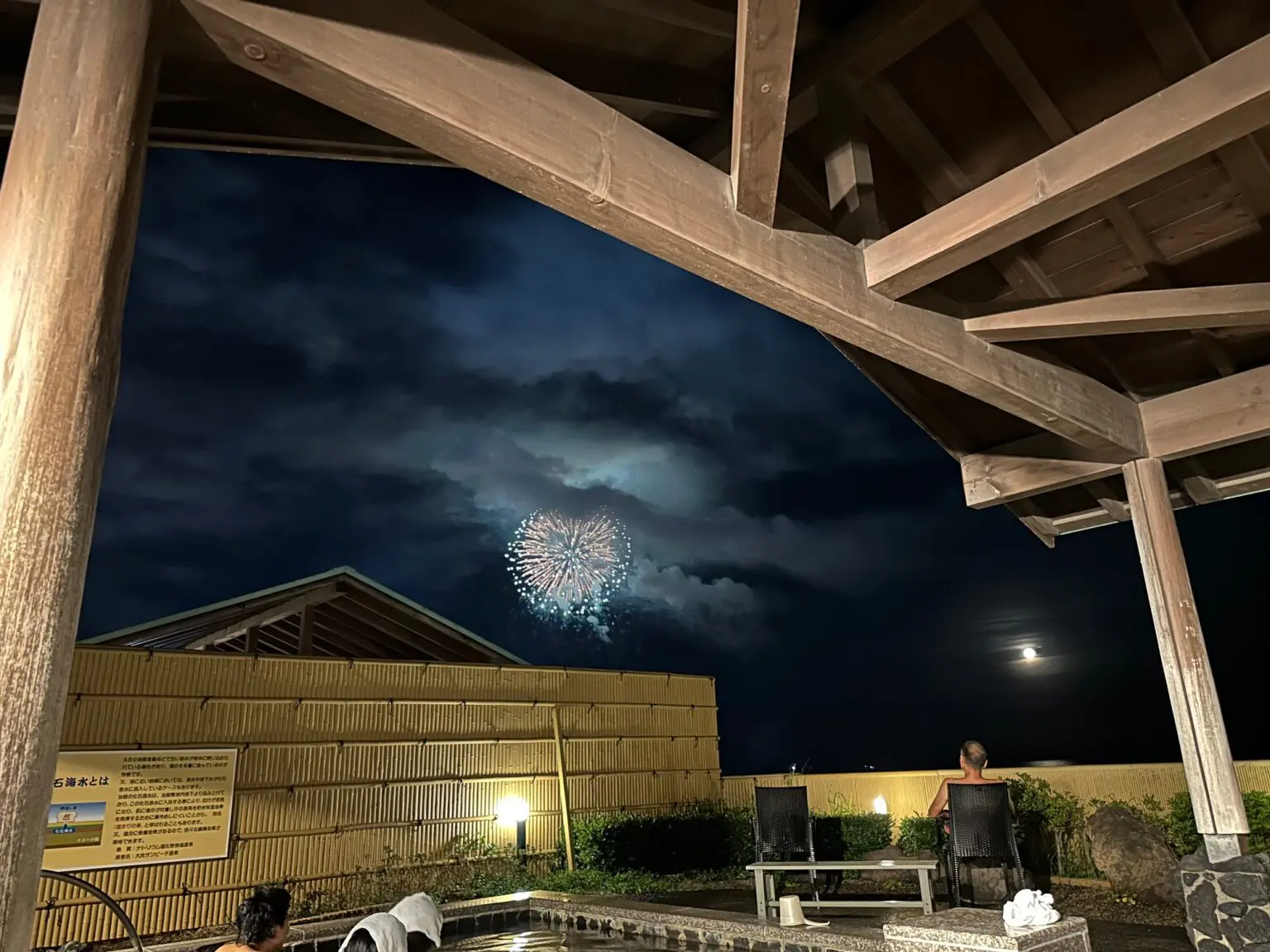 潮騒の湯 | Chill+