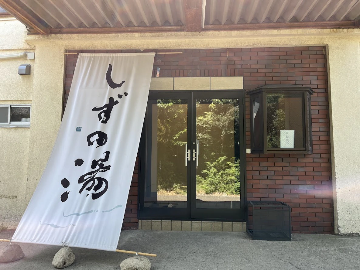 ととのいを突き詰めた美しい進化系サウナ「しずの湯」。レディースデイ潜入レポ