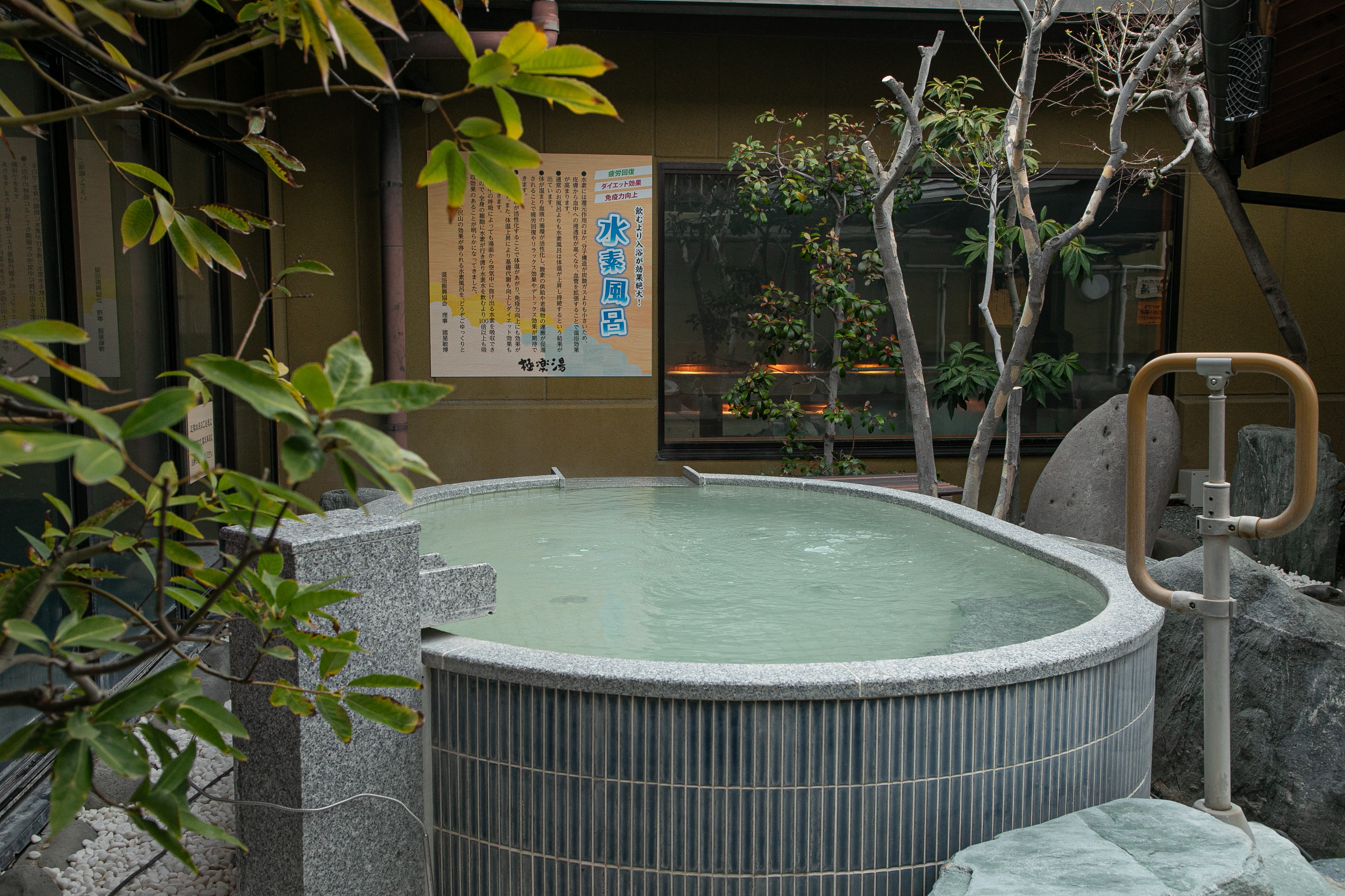 極楽 湯 横浜