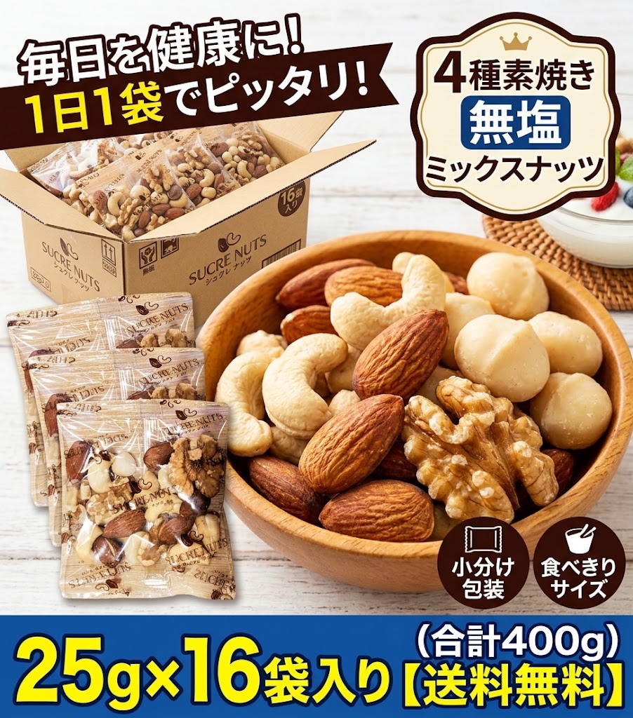 血圧を意識する50代必見!無塩ナッツのおいしい食べ方と飽きない工夫