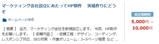 ホームページ制作 案件例 クラウドワークス