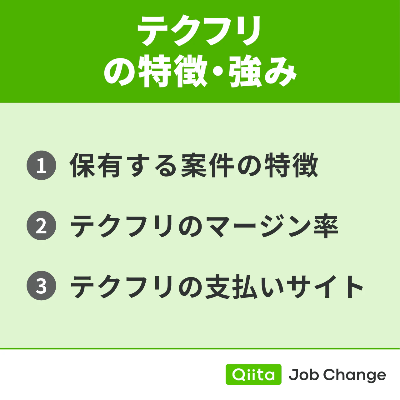 テクフリの特徴・強み