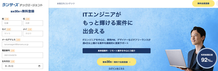 ランサーズテックエージェント