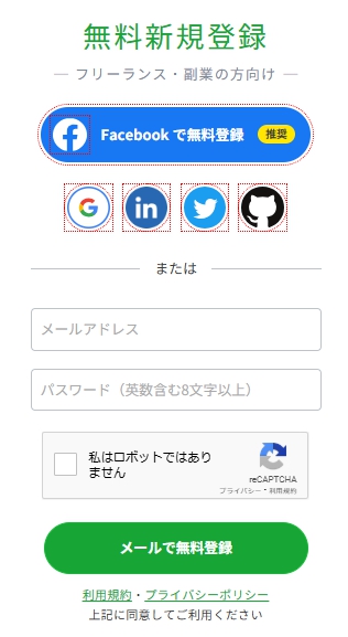 sokudan（ソクダン）の会員登録フォーム