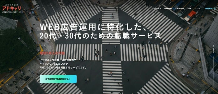 アドキャリ