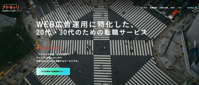 アドキャリ
