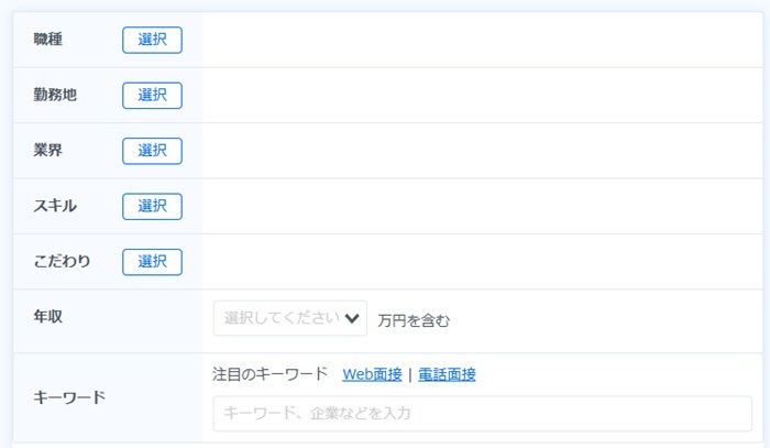 リクルートエージェント 求人検索画面