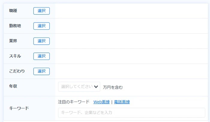 リクルートエージェント 求人検索画面
